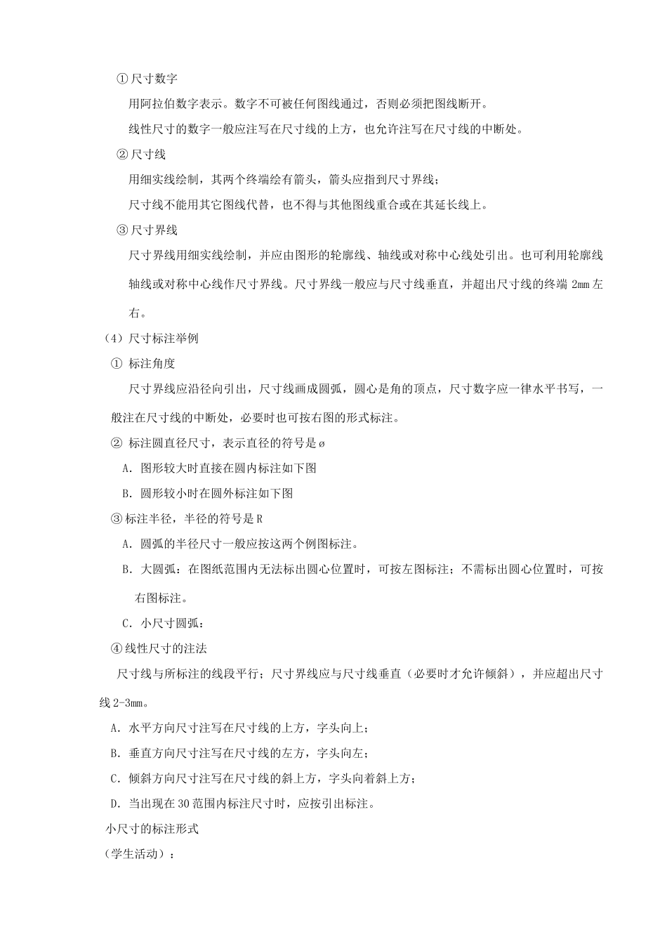 高中通用技术 常见的技术图样4教案 苏教版必修1_第3页
