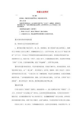 高中语文 林黛玉进贾府教案2 苏教版必修3-苏教版高一必修3语文教案