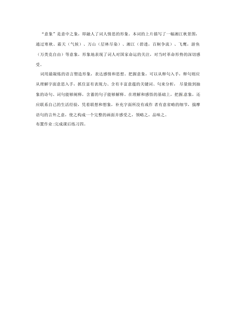 福建省漳州市芗城中学2015高中语文《第一单元 第1课 沁园春长沙》教案 新人教版必修1_第3页