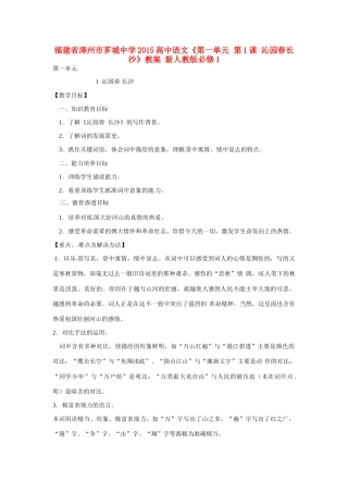 福建省漳州市芗城中学2015高中语文《第一单元 第1课 沁园春长沙》教案 新人教版必修1