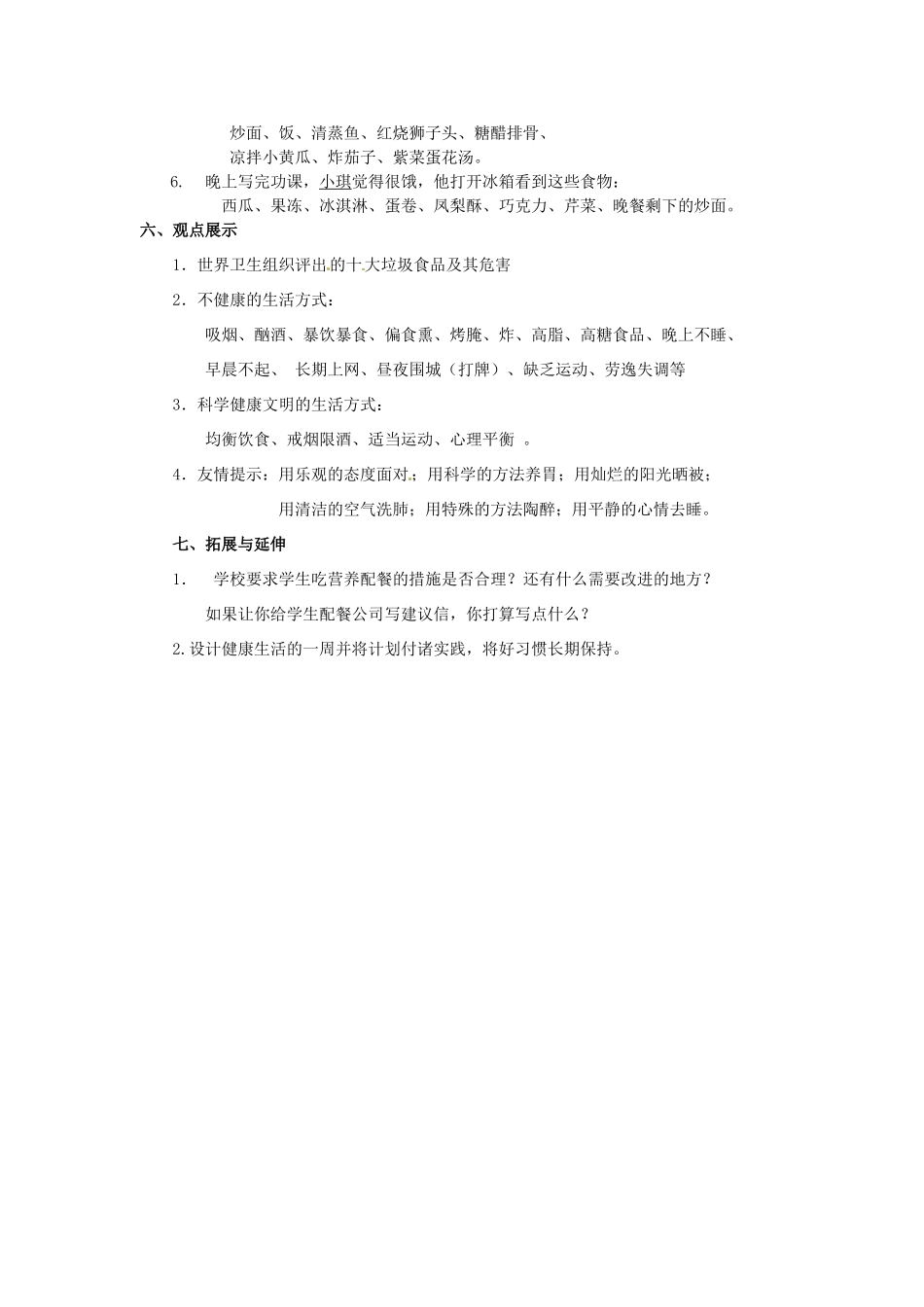 江苏省淮安市洪泽县新区中学八年级生物下册 第24章 健康的生活 第3节 现代生活与人类的健康教案2 苏教版_第2页