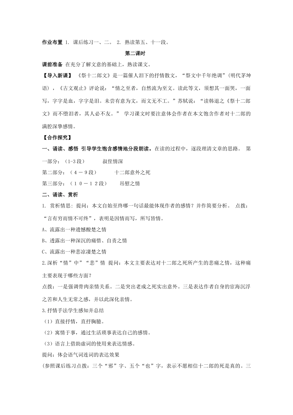 高中语文 第五单元 祭十二郎文教案 新人教版选修《中国古代诗歌散文欣赏》-新人教版高二《中国古代诗歌散文欣赏》语文教案_第2页