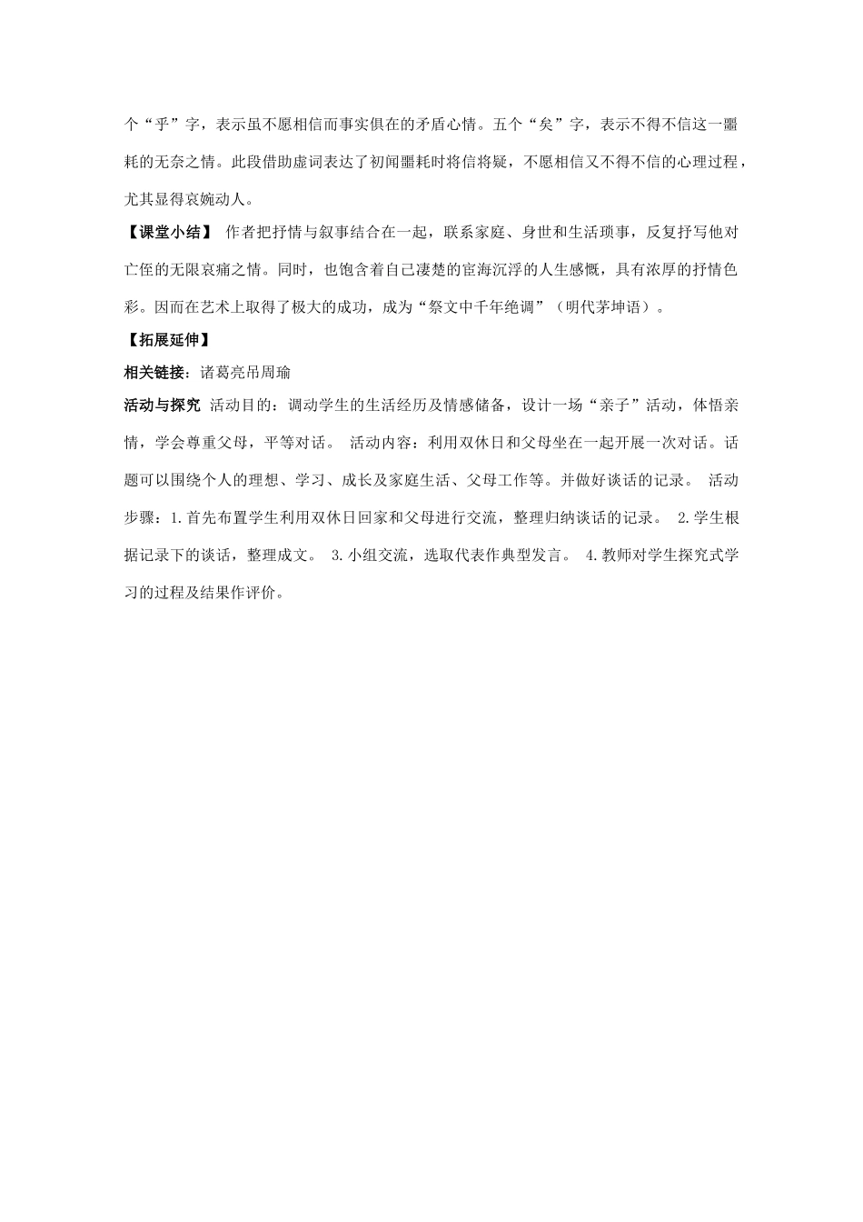 高中语文 第五单元 祭十二郎文教案 新人教版选修《中国古代诗歌散文欣赏》-新人教版高二《中国古代诗歌散文欣赏》语文教案_第3页