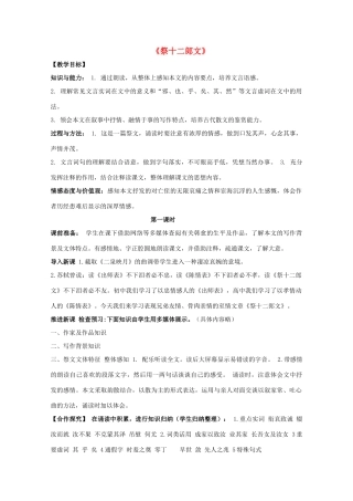 高中语文 第五单元 祭十二郎文教案 新人教版选修《中国古代诗歌散文欣赏》-新人教版高二《中国古代诗歌散文欣赏》语文教案