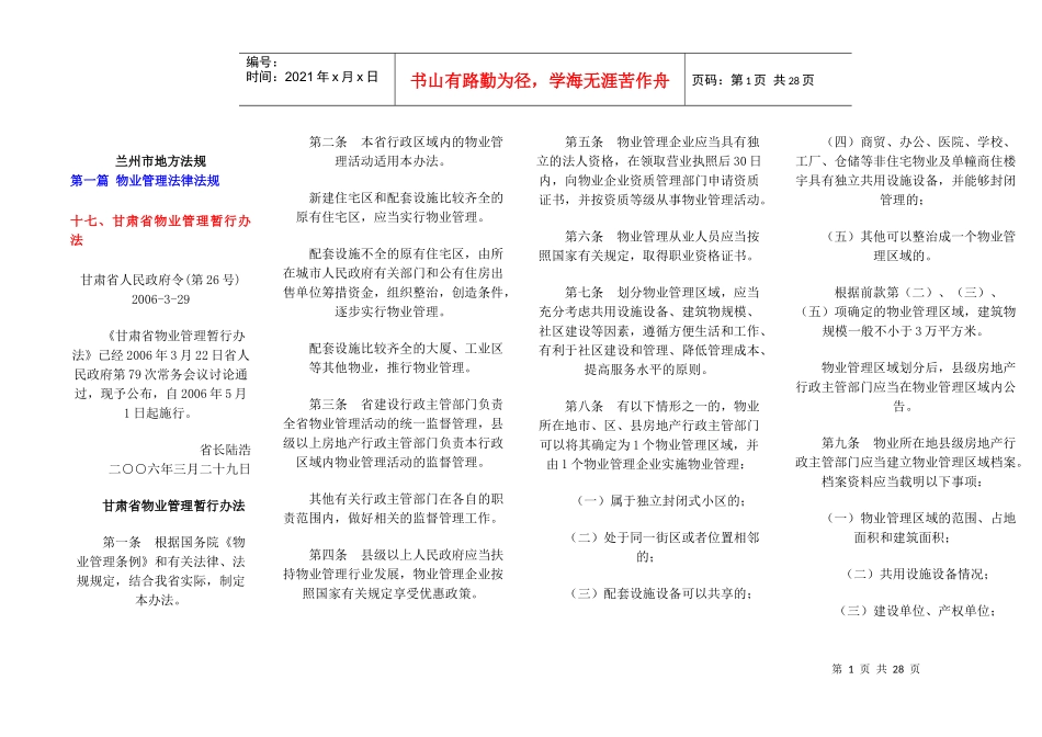 物业经理(地方法规)1_第1页