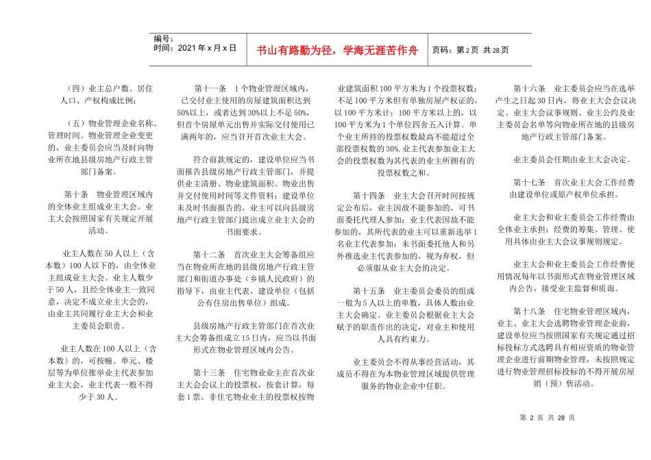 物业经理(地方法规)1_第2页