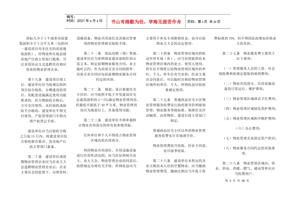 物业经理(地方法规)1_第3页