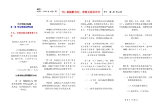 物业经理(地方法规)1