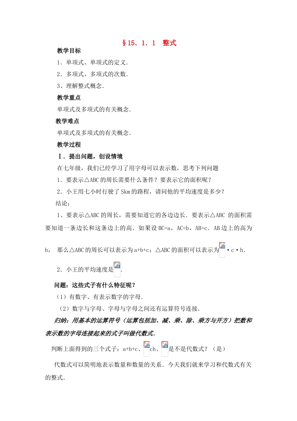 八年级数学第39课时 整式教案人教版_第1页