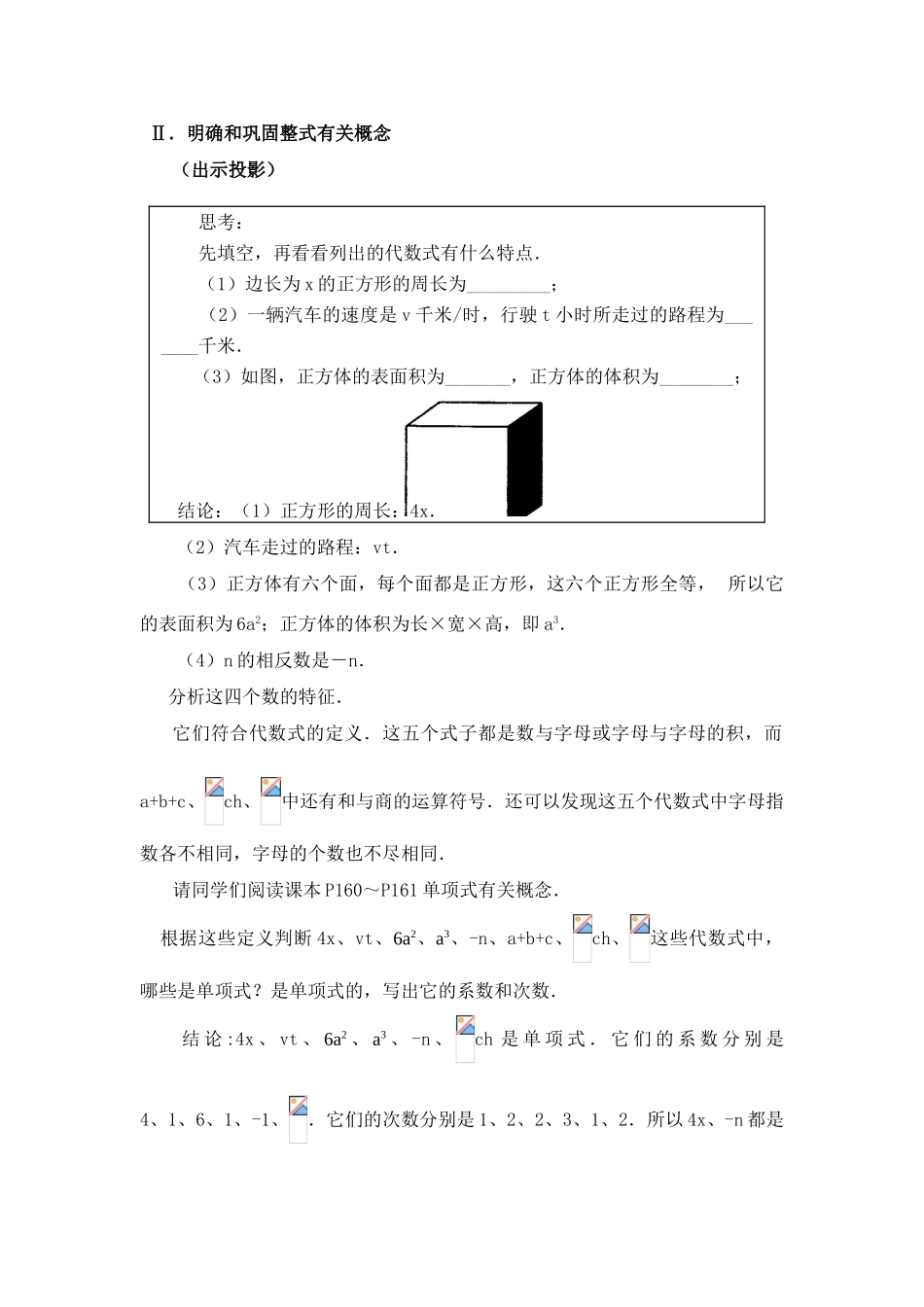 八年级数学第39课时 整式教案人教版_第2页