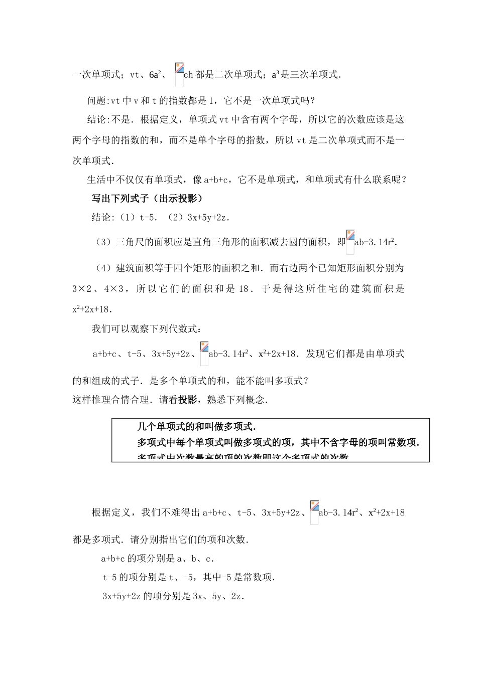 八年级数学第39课时 整式教案人教版_第3页