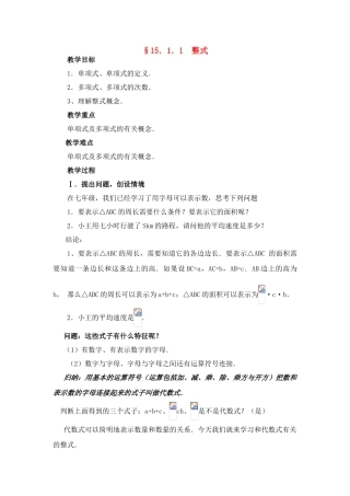 八年级数学第39课时 整式教案人教版