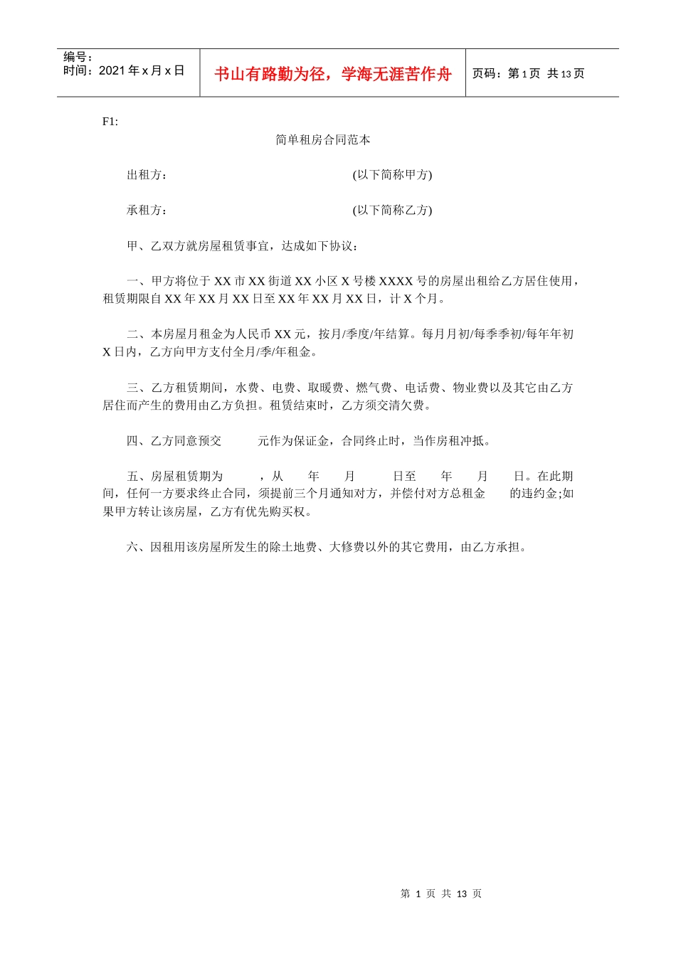 房屋出租合同范文_第1页