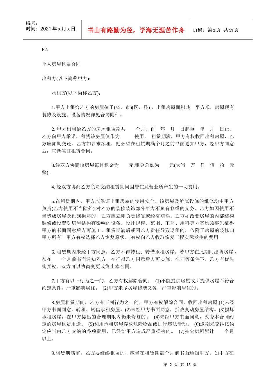 房屋出租合同范文_第2页