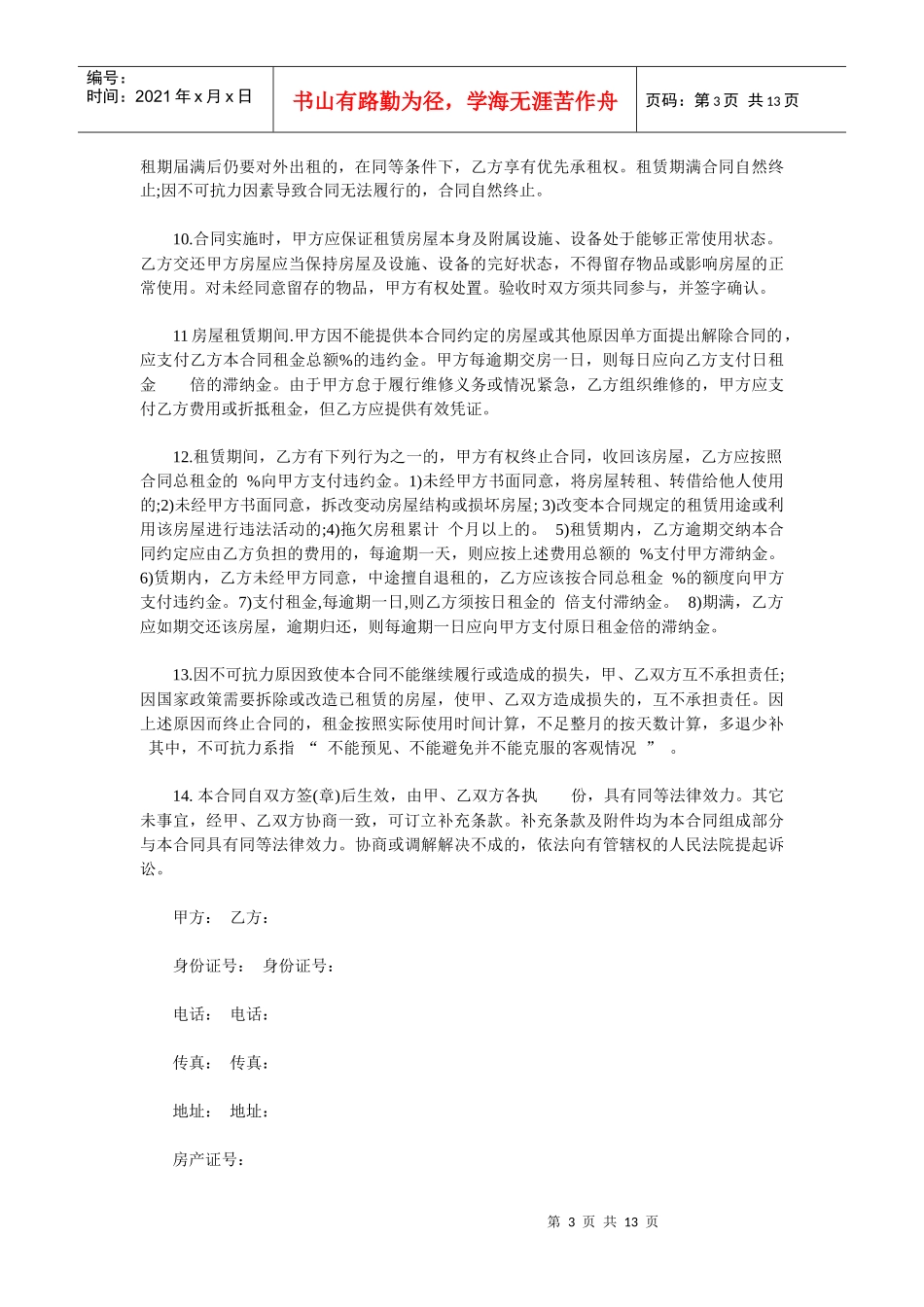 房屋出租合同范文_第3页