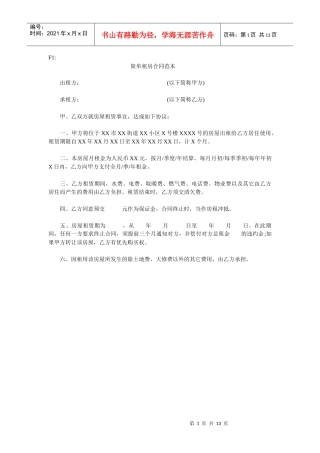 房屋出租合同范文