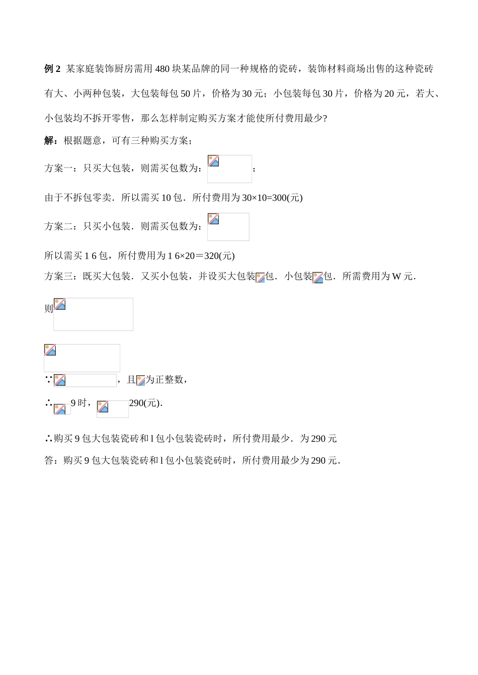 八年级数学 一次函数的最值问题_第2页