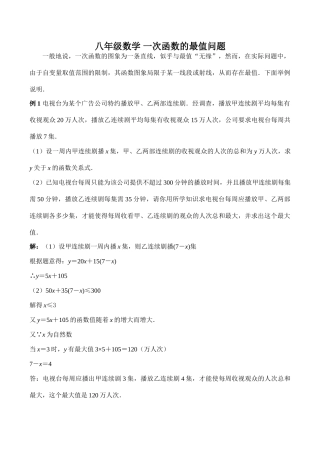 八年级数学 一次函数的最值问题