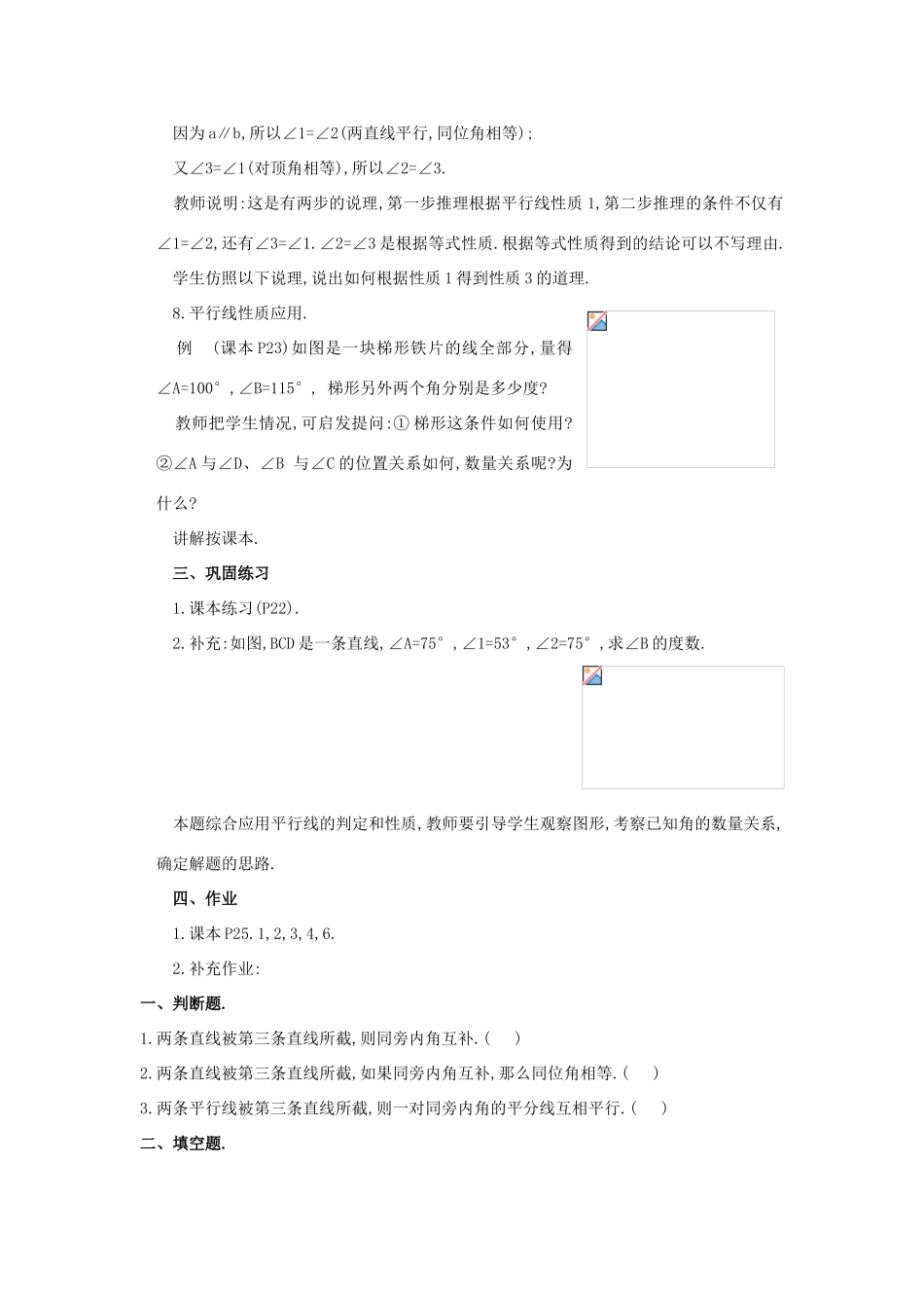 广东省珠海九中七年级数学下册《5.3.1 平行线的性质》教案（1） 新人教版_第3页