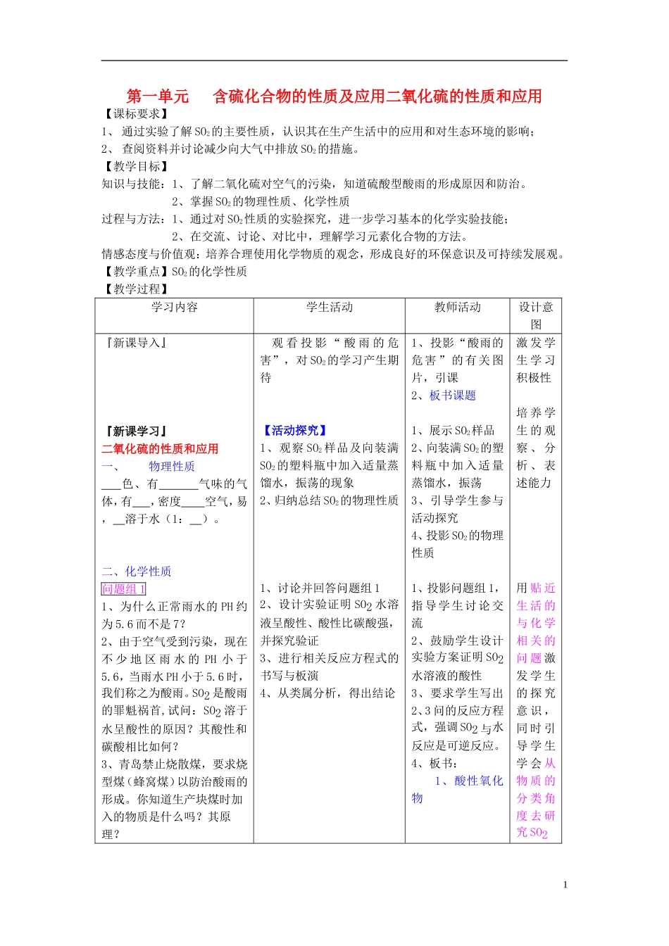 高中化学 《含硫化合物的性质和应用》教案8 苏教版必修1_第1页