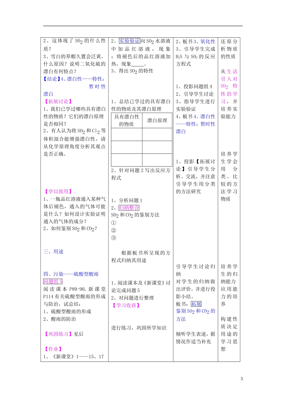 高中化学 《含硫化合物的性质和应用》教案8 苏教版必修1_第3页