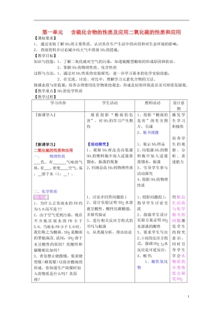高中化学 《含硫化合物的性质和应用》教案8 苏教版必修1