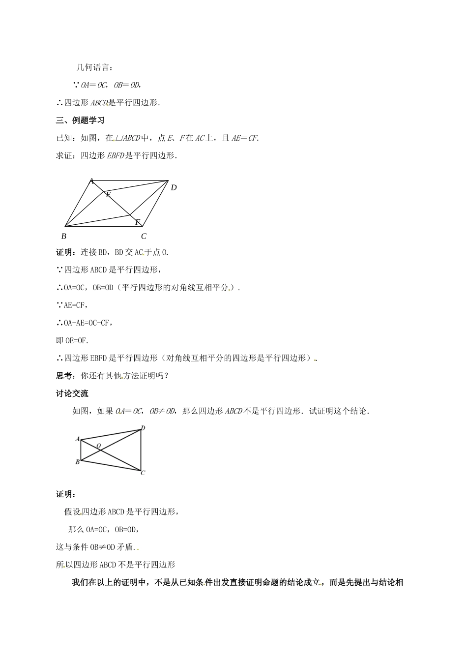 江苏省淮安市洪泽县黄集镇八年级数学下册 第9章 中心对称图形—平行四边形 9.3 平行四边形（3）教案 （新版）苏科版-（新版）苏科版初中八年级下册数学教案_第2页