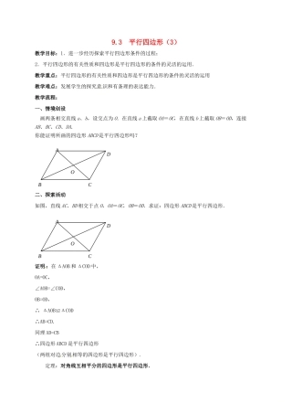 江苏省淮安市洪泽县黄集镇八年级数学下册 第9章 中心对称图形—平行四边形 9.3 平行四边形（3）教案 （新版）苏科版-（新版）苏科版初中八年级下册数学教案