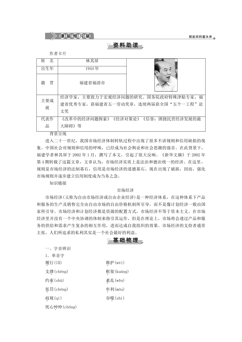 高中语文 第一单元 走近经济 第2课 规则和信用：市场经济的法制基石和道德基石教案 粤教版必修5-粤教版高二必修5语文教案_第2页