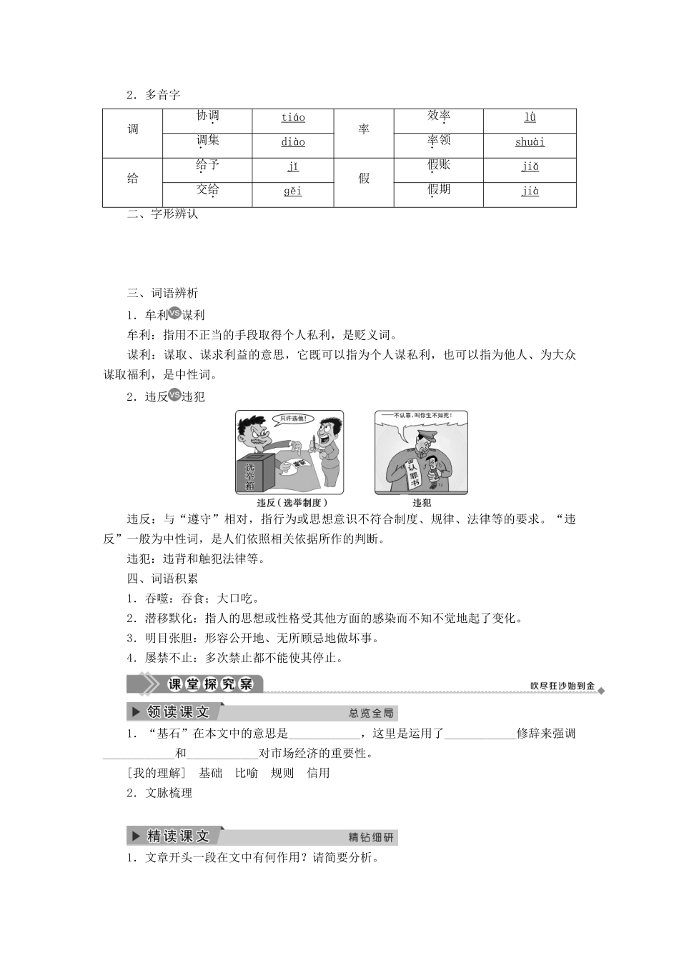 高中语文 第一单元 走近经济 第2课 规则和信用：市场经济的法制基石和道德基石教案 粤教版必修5-粤教版高二必修5语文教案_第3页