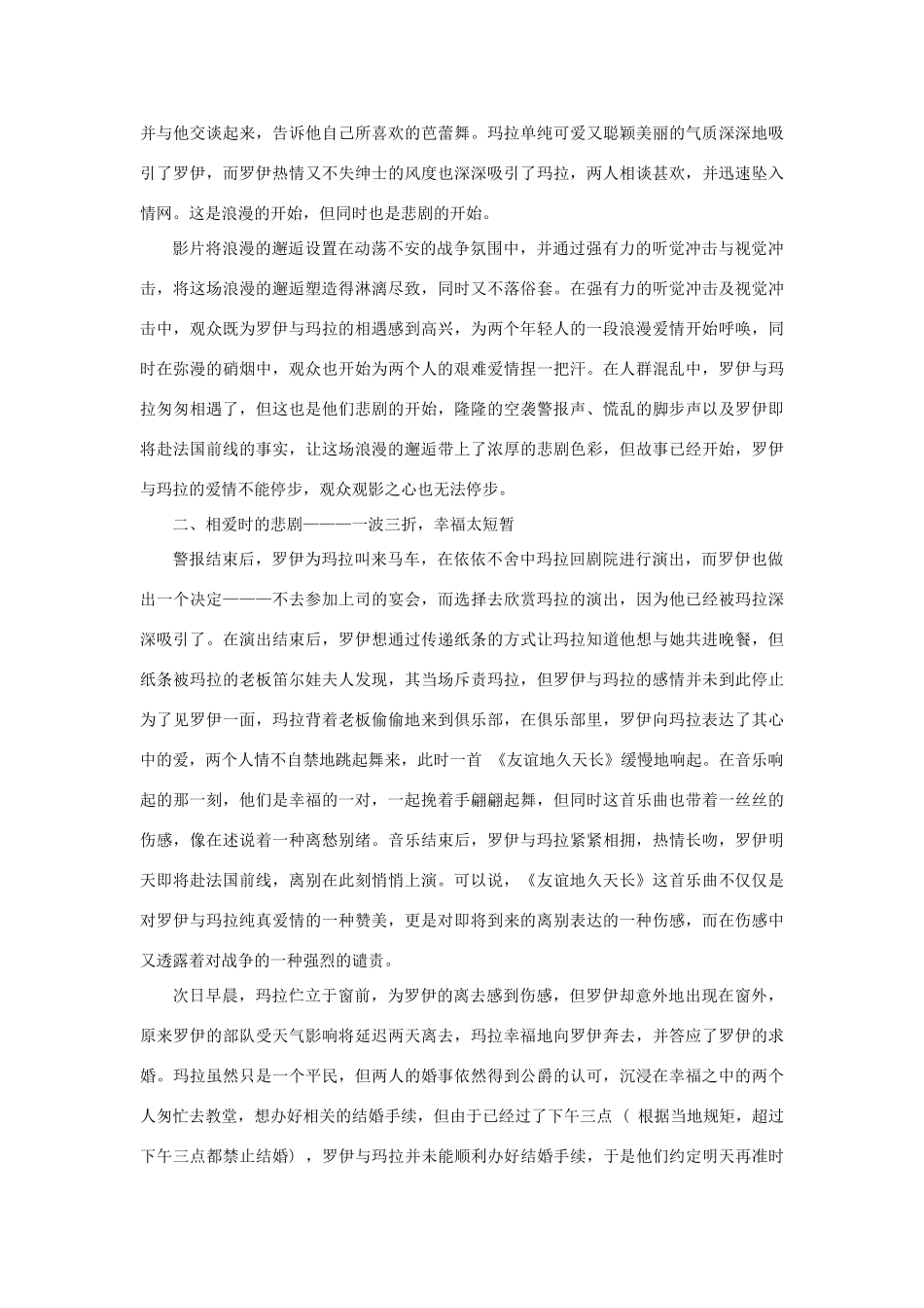 高中语文 第2课《魂断蓝桥 永恒的爱情经典悲剧》教学设计 新人教版选修《影视名作欣赏》-新人教版高一选修语文教案_第2页