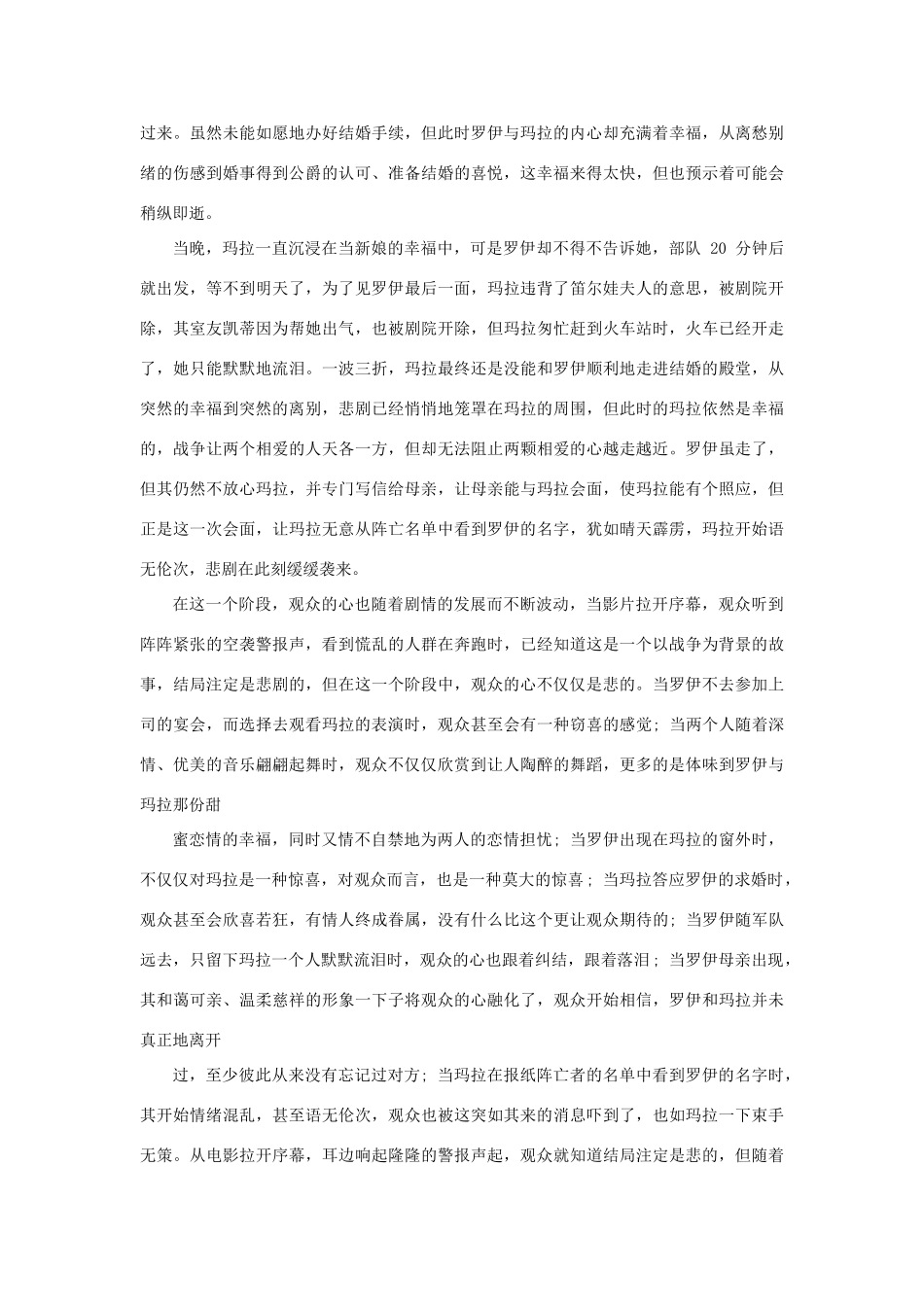 高中语文 第2课《魂断蓝桥 永恒的爱情经典悲剧》教学设计 新人教版选修《影视名作欣赏》-新人教版高一选修语文教案_第3页