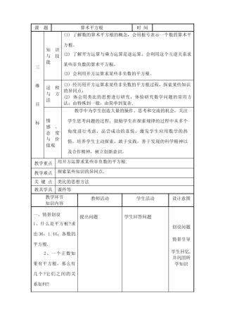 华师版八年级数学算术平方根教案