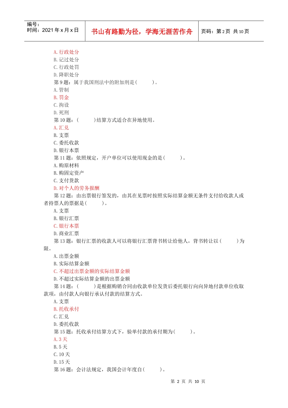 法规模拟试题一_第2页