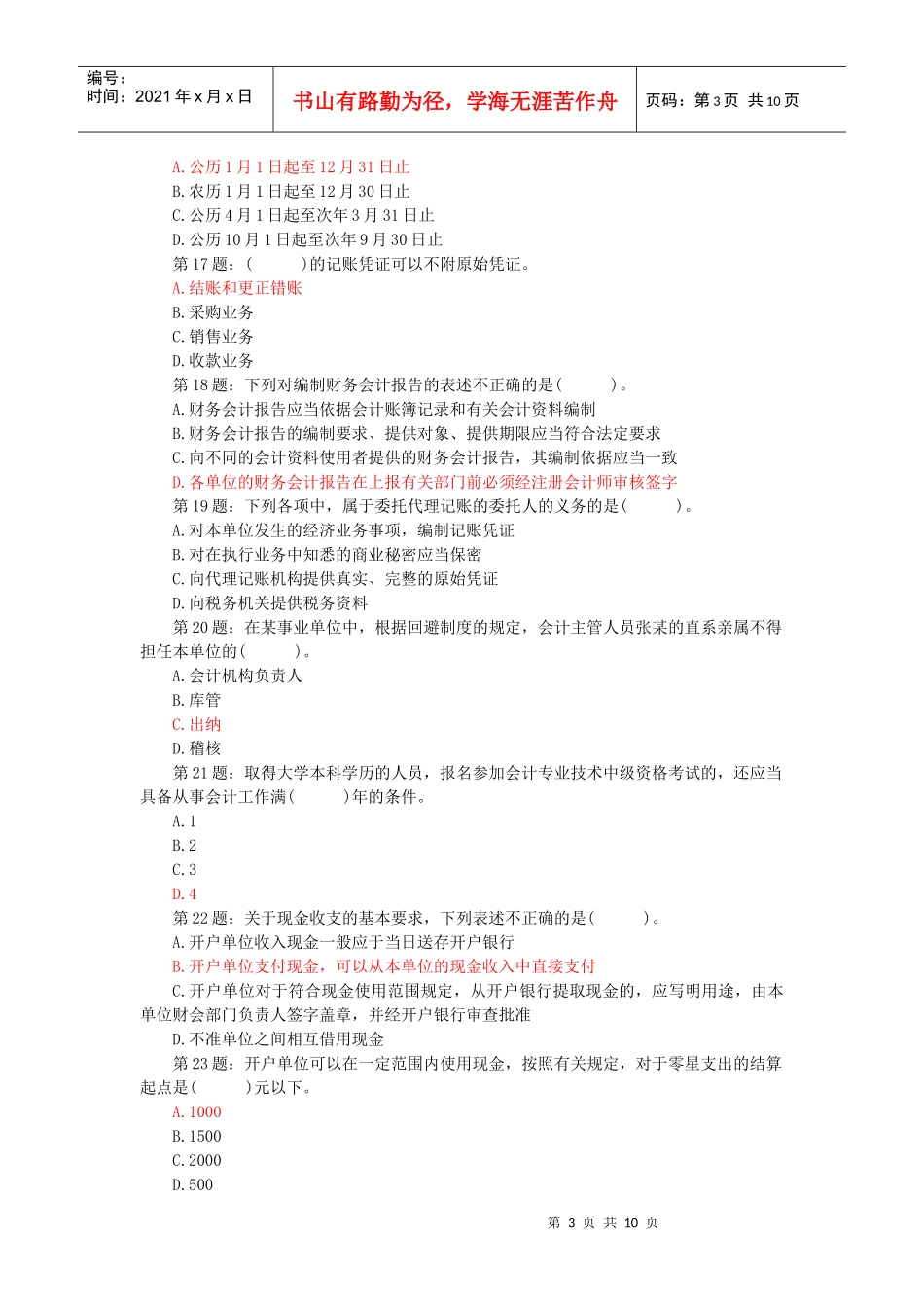 法规模拟试题一_第3页