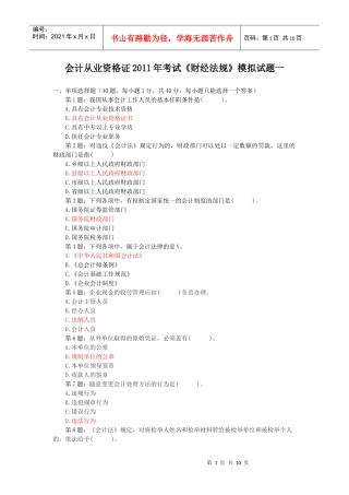 法规模拟试题一
