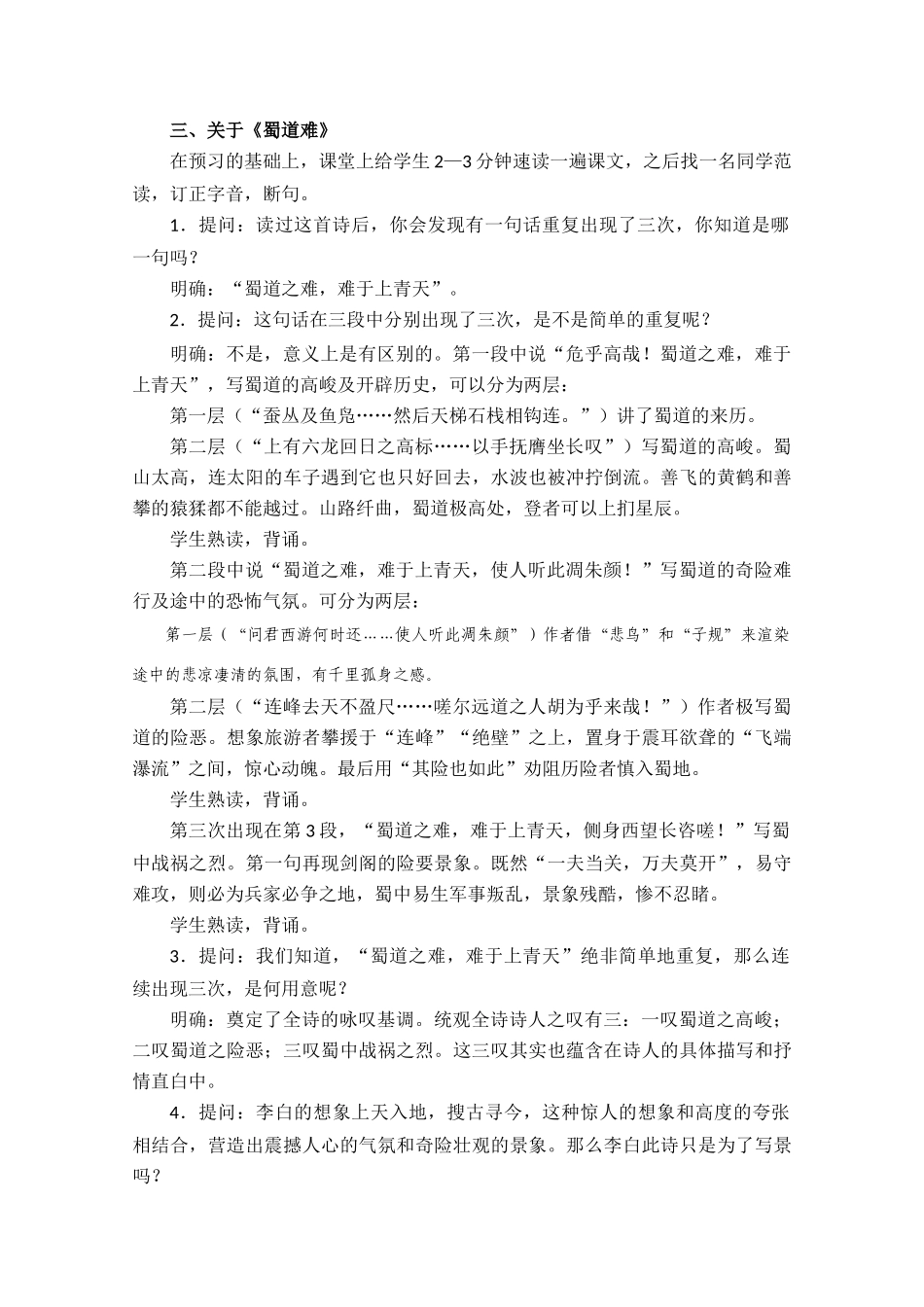 高中语文 《蜀道难》教案9 语文版必修2_第2页