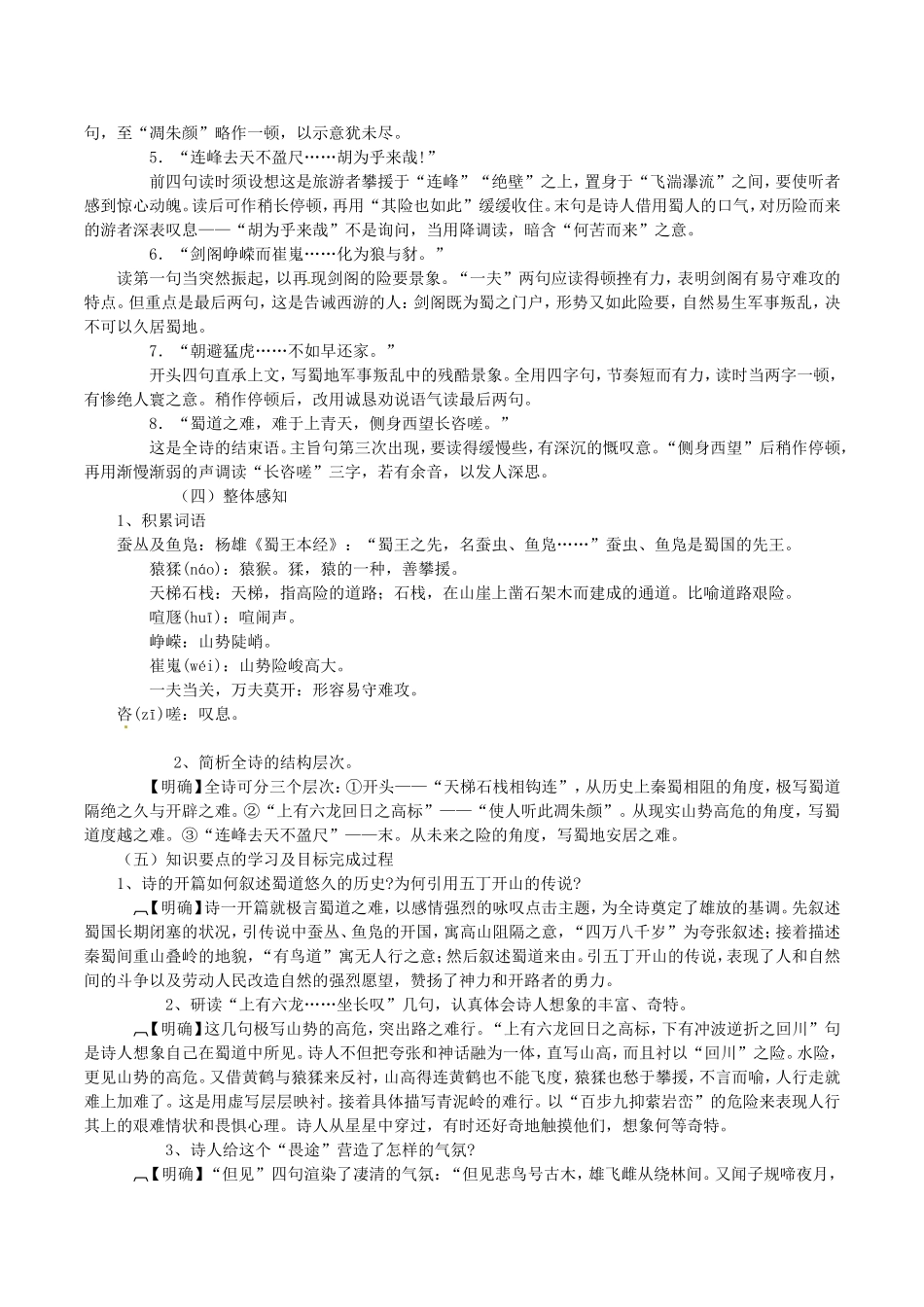 高中语文：3.6.1《蜀道难》教案（1）鲁人版08版必修5_第2页