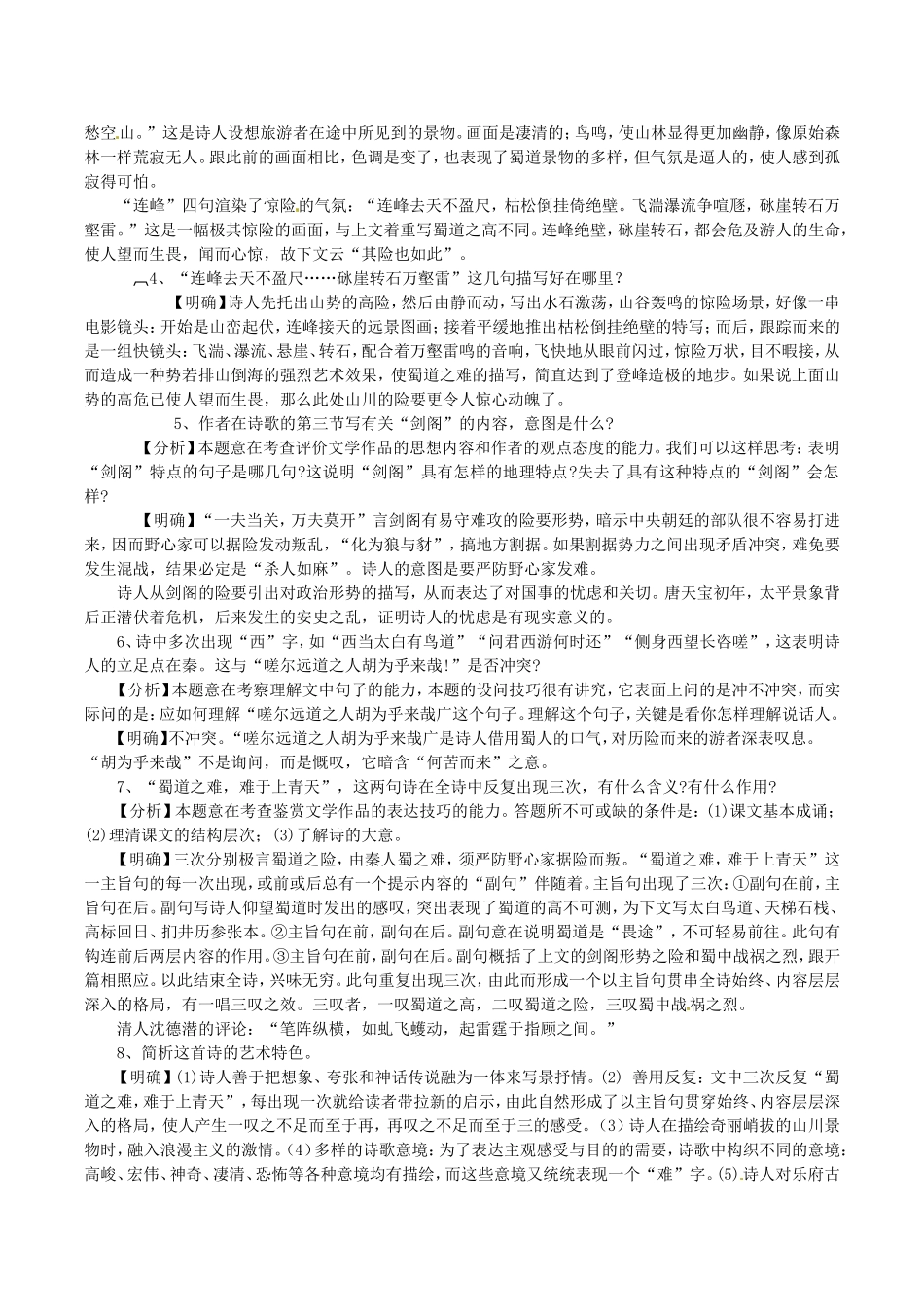 高中语文：3.6.1《蜀道难》教案（1）鲁人版08版必修5_第3页