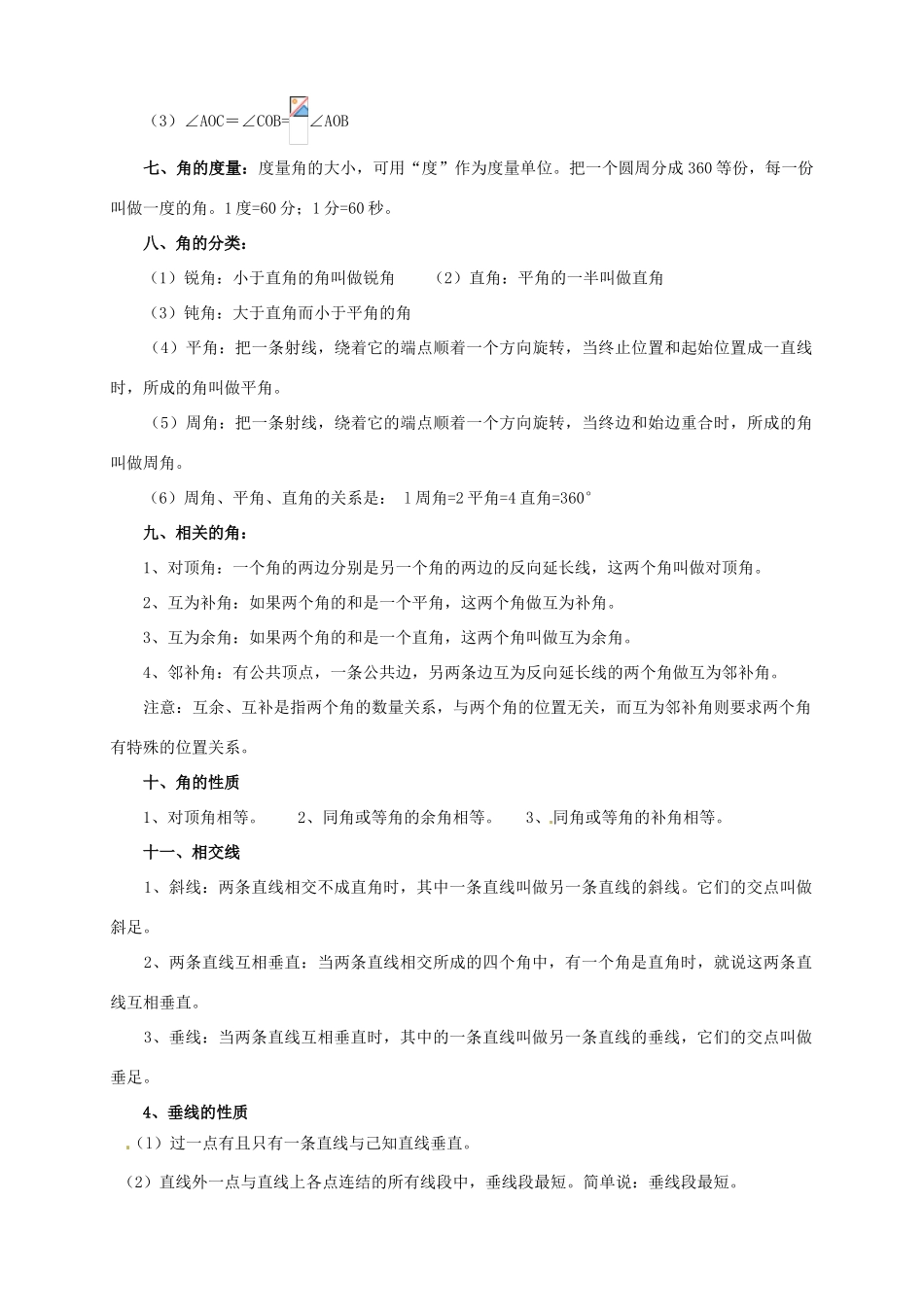江苏省宿迁市宿豫区陆集初级中学中考数学 第16讲 图形的初步认识复习讲义 苏科版_第2页