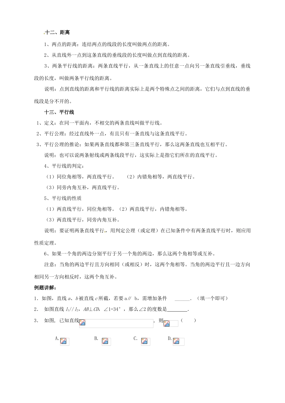 江苏省宿迁市宿豫区陆集初级中学中考数学 第16讲 图形的初步认识复习讲义 苏科版_第3页