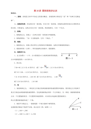 江苏省宿迁市宿豫区陆集初级中学中考数学 第16讲 图形的初步认识复习讲义 苏科版