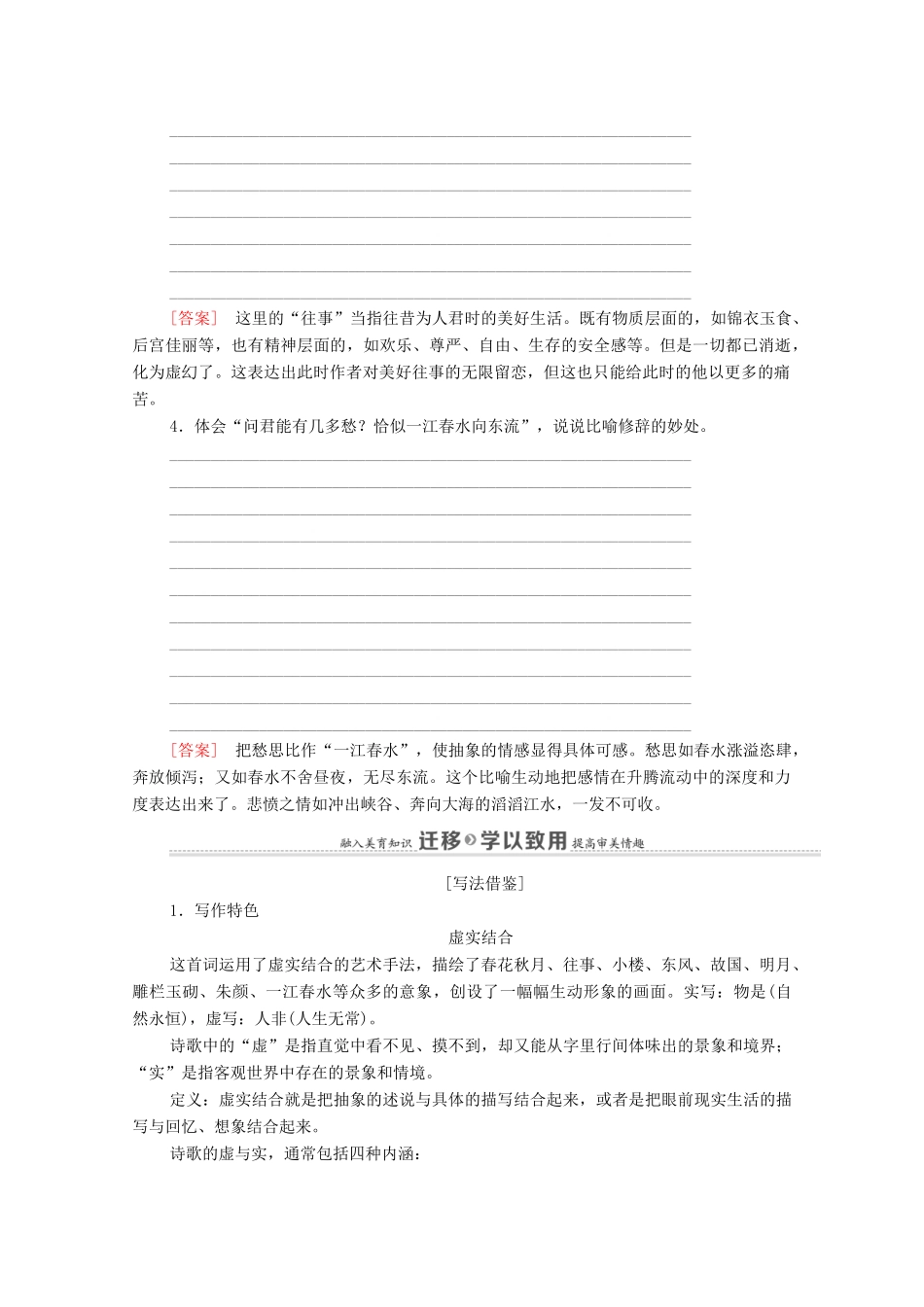 高中语文 第3单元 因声求气 吟咏诗韵 16 虞美人教案 新人教版选修《中国古代诗歌散文欣赏》-新人教版高中《中国古代诗歌散文欣赏》语文教案_第3页