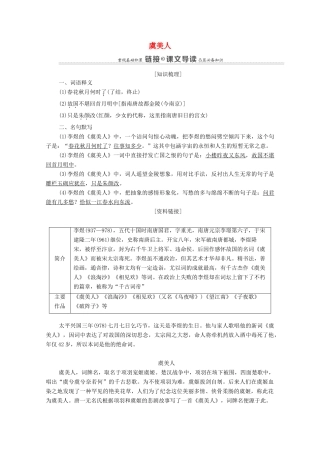 高中语文 第3单元 因声求气 吟咏诗韵 16 虞美人教案 新人教版选修《中国古代诗歌散文欣赏》-新人教版高中《中国古代诗歌散文欣赏》语文教案