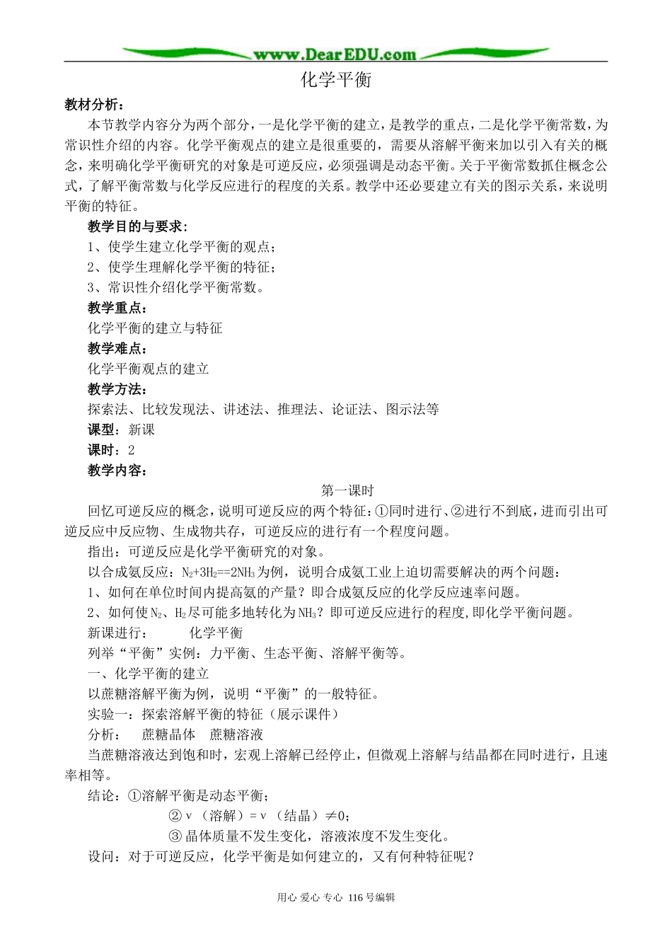 高中化学旧人教第二册必修 化学平衡1_第1页