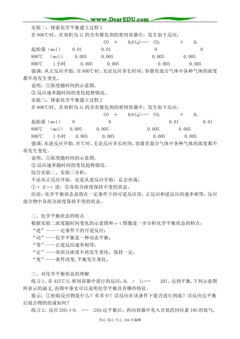 高中化学旧人教第二册必修 化学平衡1_第2页