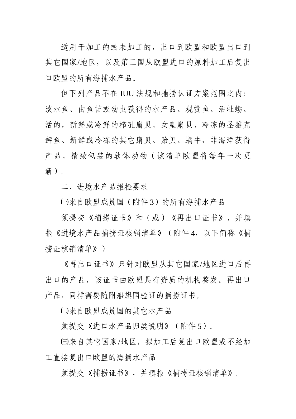 上海口岸执行欧盟IUU法规问题分析_第2页