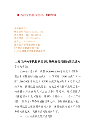 上海口岸执行欧盟IUU法规问题分析