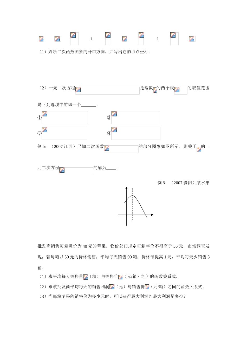 九年级数学第一轮复习教案 第十四课时 二次函数_第2页