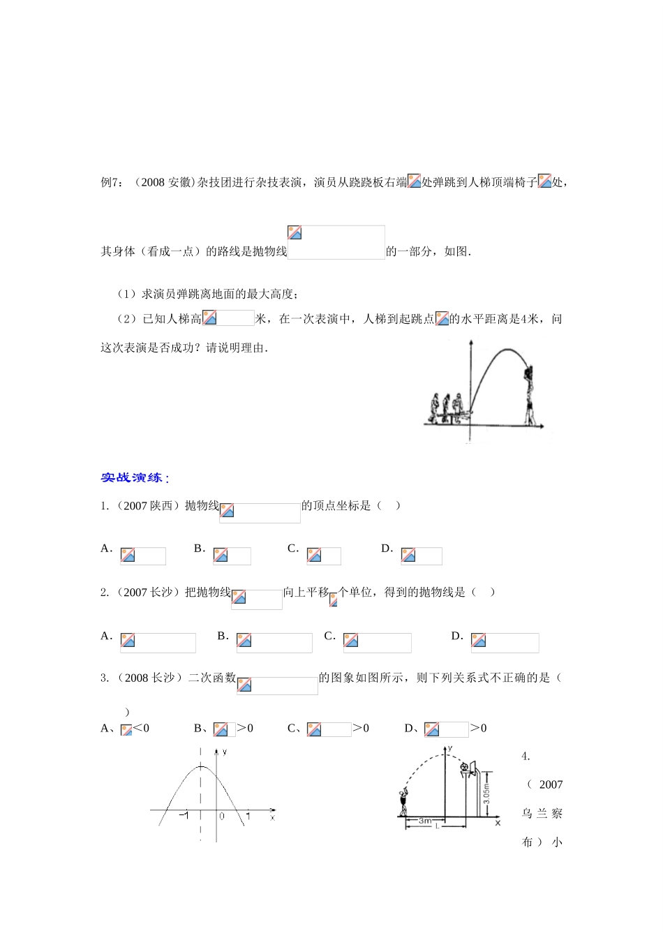 九年级数学第一轮复习教案 第十四课时 二次函数_第3页
